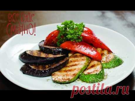 Все будет смачно. Овощи гриль (11.05.2014)