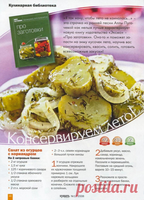 Салат из огурцов с кориандром