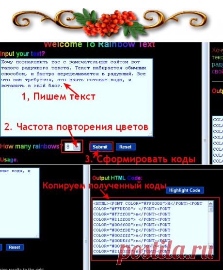 Генератор радужного текста