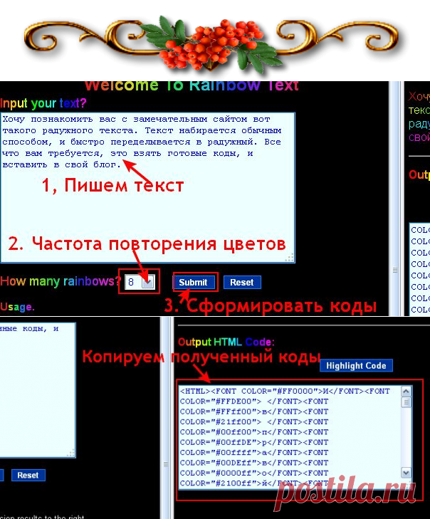 Генератор радужного текста