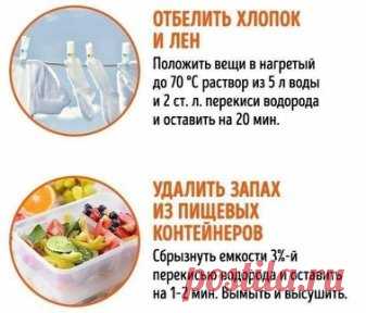 11 ситуаций, в которых спасет перекись водорода!