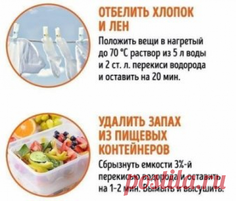 11 ситуаций, в которых спасет перекись водорода!