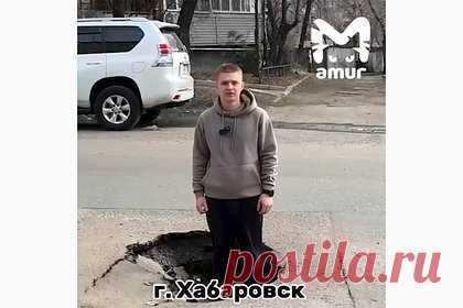 В Хабаровске выделили миллиард рублей на ремонт дорог после видео местного жителя