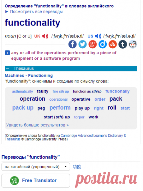 functionality Определение в кембриджском словаре английского
