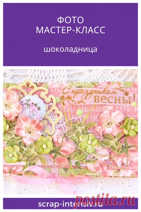 Фотомастер-класс шоколадницы