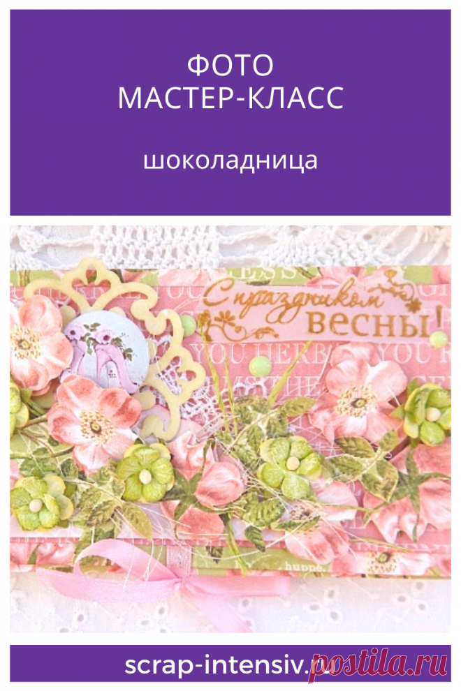 Фотомастер-класс шоколадницы