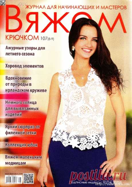 &quot;Вяжем крючком №107/ 2015&quot;. Журнал по вязанию.