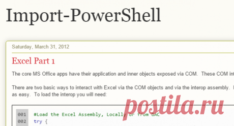 Импорт-В PowerShell: В Excel Часть 1