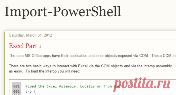 Импорт-В PowerShell: В Excel Часть 1