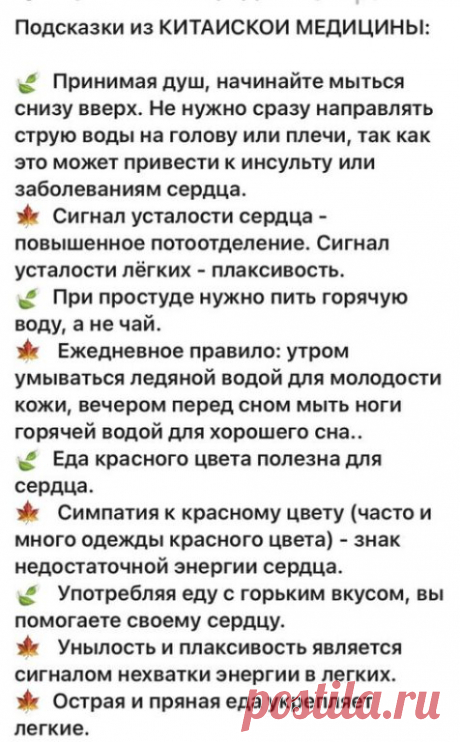 Подсказки из китайской медицины