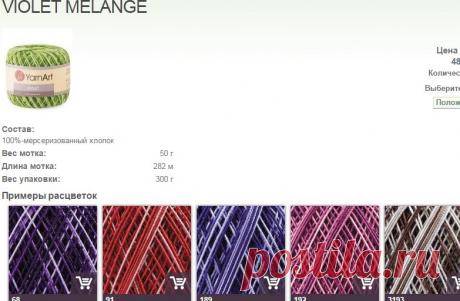 Махаон | Пряжа | YARNART | VIOLET MELANGE