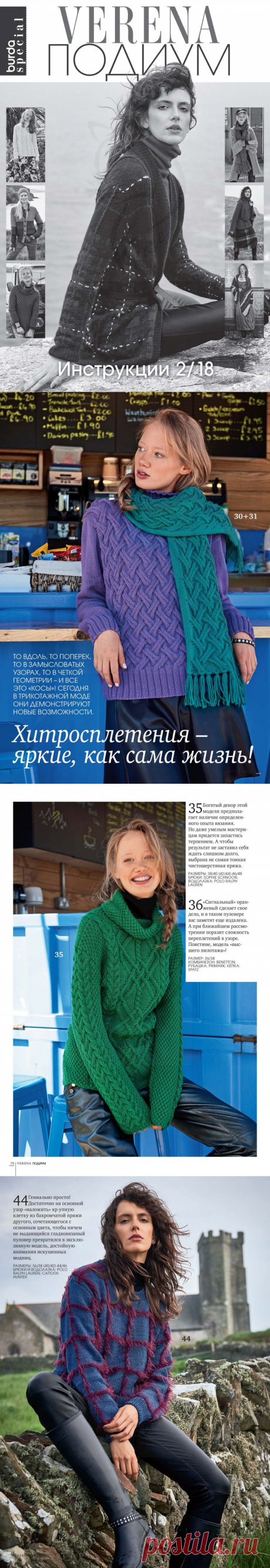 Журнал «VERENA ПОДИУМ» №2 2018 — HandMade