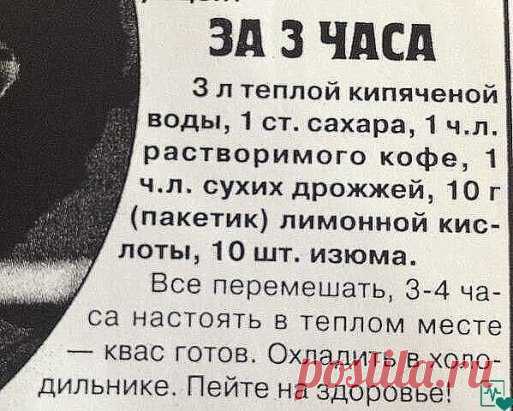 Рекомендую всем , кто любит квас!
КВАС КОТОРЫЙ ПРОДАЮТ В БОЧКАХ ЛЕТОМ ПОВСЮДУ
5 литров холодной воды
2 столовых ложки цикория(обычного, без всяких добавок вкусовых)
чайную ложку лимонной кислоты
650 гр сахара
Всё соединим, и ставим на огонь чтоб закипело.
Как закипит, отключаем и пускай стоит охлаждается до парного молока
Засыпаем пол пачки дрожжи (сафт момент,11-ти граммовая которая)
Стоит часа 3-4, чтоб появилась пена.
Как увидели, что появилась пена, пробуем на вкус (уже должен быть как квас