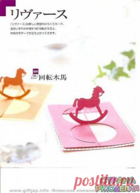 Keiko Nakazawi - Happy hand-made 3D pop-up card - Забавные поделочки - Журналы по рукоделию - Страна рукоделия