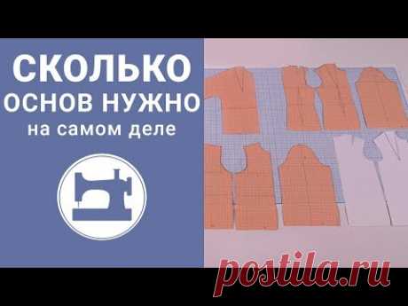 Сколько основ нужно на самом деле?