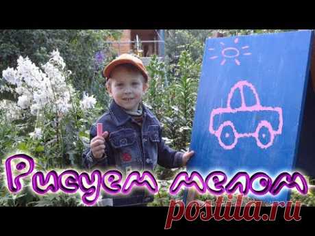 Укромное местечко. Рисуем мелом на доске. Учимся рисовать. Рисунки Темы - YouTube