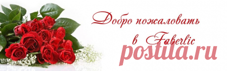 Карьера в Faberlic