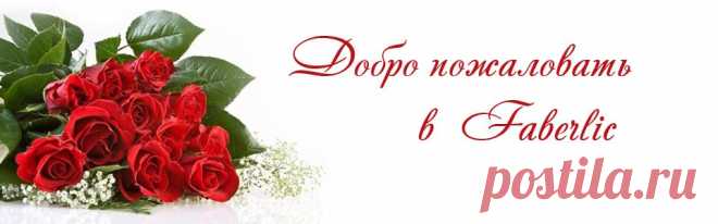 Карьера в Faberlic
