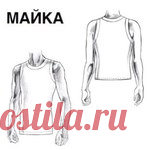 Выкройка базовой основы мужской майки и футболки