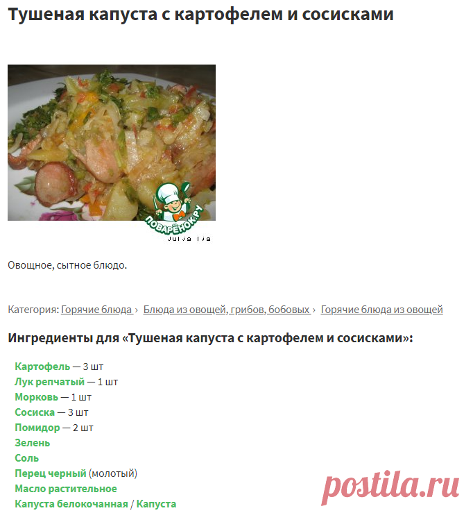 Тушеная капуста с картофелем и сосисками – кулинарный рецепт