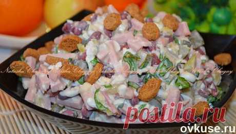 Салат с фасолью, ветчиной и сухариками - Простые рецепты Овкусе.ру
