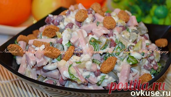Салат с фасолью, ветчиной и сухариками - Простые рецепты Овкусе.ру
