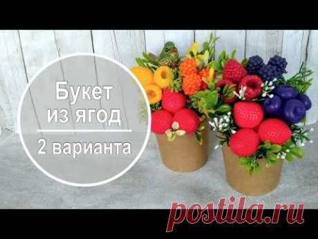 Букет из ягод в стакане 🍓 2 варианта 🍓 Мыло Craft