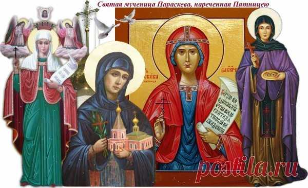 Параскева считалась защитницей женщин и торговцев — пусть и вам сопутствует успех и удача! Открытки на Зарок на Параскеву.