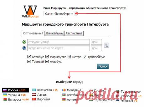 Справочник общественного транспорта.