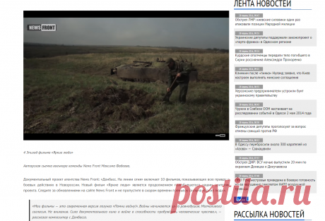 Документальный проект News Front «Донбасс. На линии огня». Эпизод 4 из нового фильма «Яркие люди» - (с) News Front