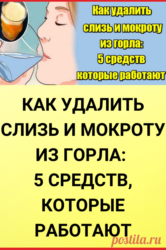 Как удалить слизь и мокроту из горла: 5 средств, которые работают