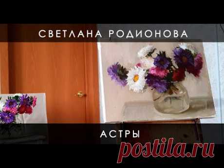 Волшебные свойства умбры. Этюд с астрами. Живопись маслом.