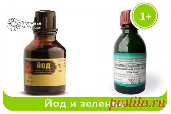 ЗАПОМНИТЕ! КОГДА ПРИМЕНЯТЬ ЙОД,А КОГДА ЗЕЛЁНКУ...