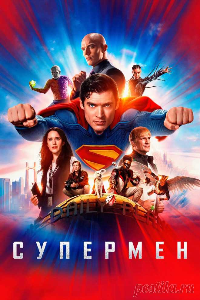Супермен (2025)