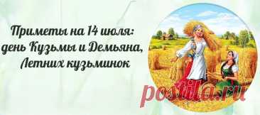 Братья Косьма и Дамиан в русской традиции больше известные как Кузьма и Демьян — святые бессребреники, чудотворцы и врачеватели, жившие примерно во конце III или в начале IV века.