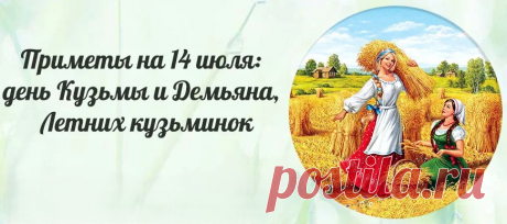Братья Косьма и Дамиан в русской традиции больше известные как Кузьма и Демьян — святые бессребреники, чудотворцы и врачеватели, жившие примерно во конце III или в начале IV века.