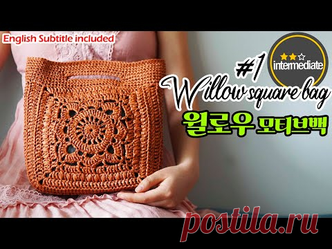 🇰🇷🇨🇦 [ENG213회] Part.1 모티브 품은 코바늘 가방! crochet willow granny square motif bag #1
