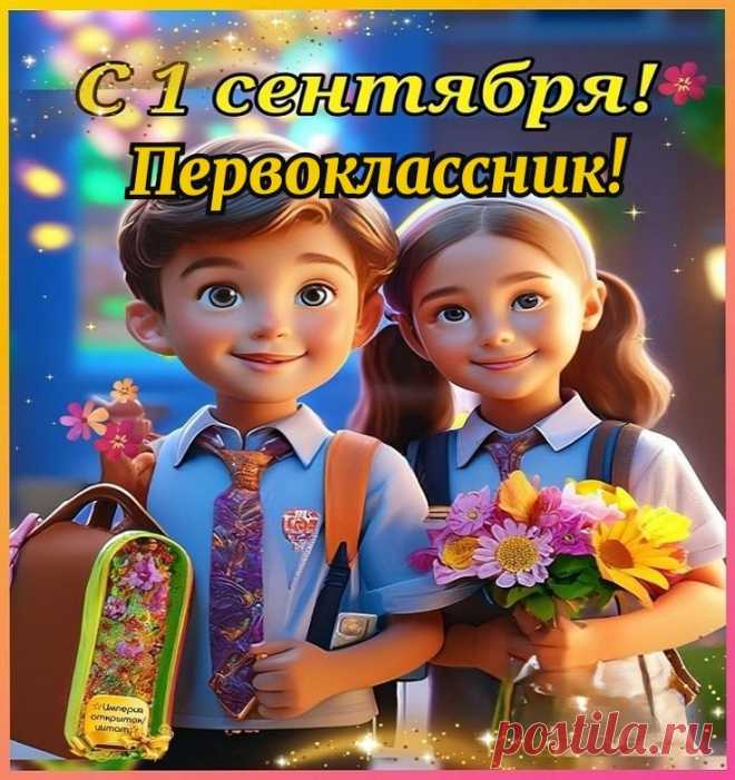 За спиной рюкзак огромный,
А в руках букет большой,
Первоклассник очень скромно
В школу путь свершает свой.