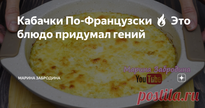 Кабачки По-Французски 🔥 Это блюдо придумал гений Кабачки по-французски очень нежные, вкусные и тают во рту. Такое отличное и оригинальное блюдо всегда пользуется популярностью и исчезает довольно быстро!
ПРОДУКТЫ ДЛЯ РЕЦЕПТА, А ТАКЖЕ ВИДЕО РЕЦЕПТ ВЫ НАЙДЁТЕ В КОНЦЕ ЭТОЙ СТАТЬИ.
1. Сперва займёмся рисом, отварим его 10 минут, откинем в дуршлаг и пока отставим.
2. Молодые кабачки натираем на крупной тёрке.