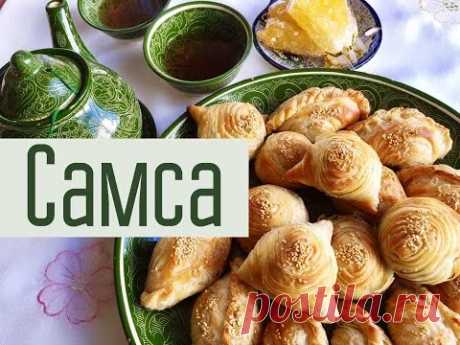 Самса (полный рецепт)