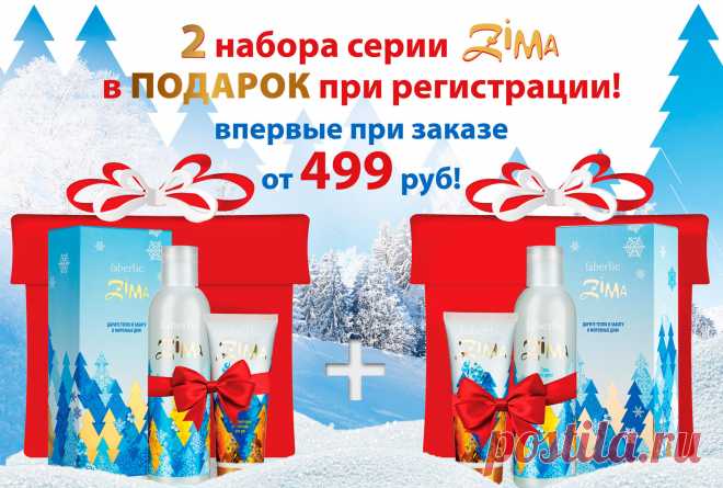 ПРИГЛАШАЙТЕ ДРУЗЕЙ В FABERLIC И ВМЕСТЕ ПОЛУЧАЙТЕ ПОДАРКИ!