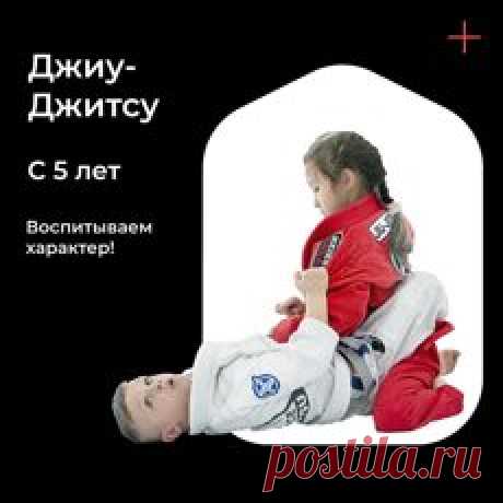 Бразильское Джиу-Джитсу для детей в Екатеринбурге – запись на тренировки
