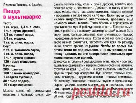 Пицца в мультиварке