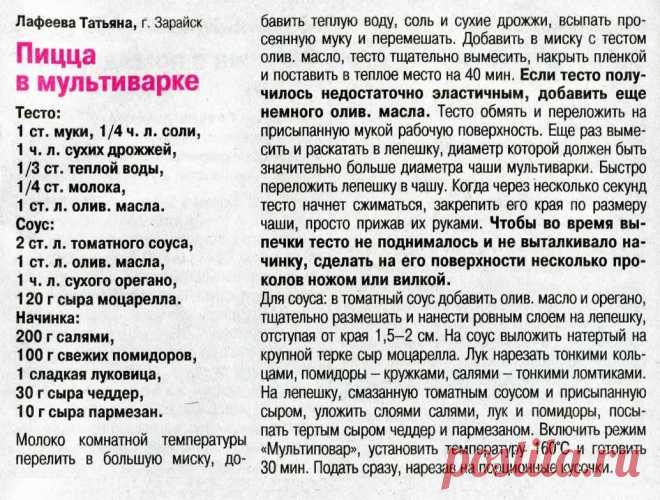 Пицца в мультиварке