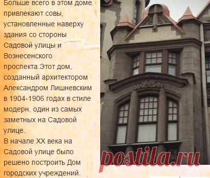 Замок с совой, Санкт-Петербург