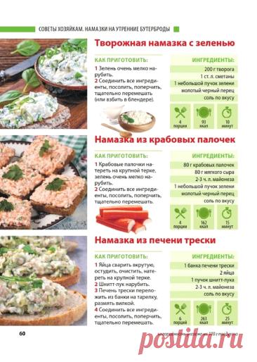 Творожная намазка с зеленью. Намазка из крабовых палочек. Намазка из печени трески