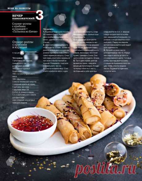 Спринг-роллы с крабами и курицей