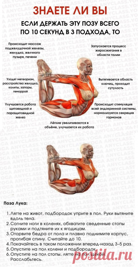 Поза Лука - техника выполнения