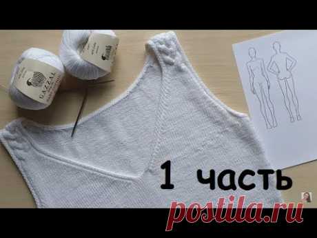***Платье (или майка) спицами*** 1 ЧАСТЬ (Выбор пряжи. Расчеты. Начало вязания низа изделия.)
