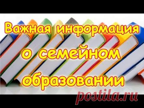Семья Бровченко. Важно! Учеба на СО - обязательные экзамены, учебники, расписание. (06.17г.)